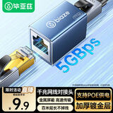 毕亚兹 网线对接头 千兆屏蔽转接延长器铝合金RJ45网络口POE供电直通连接水晶头适用5/6/7类转换网线模块