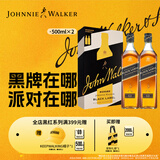 尊尼获加（JOHNNIE WALKER）洋酒 12年黑方黑牌双支礼盒装500ml*2瓶 苏格兰调和型威士忌