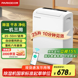 百奥（PARKOO）除湿机/抽湿机 25升大除湿量 家用轻音抽湿机 一键干衣 负离子净化地下室别墅吸湿器 YDA-826E