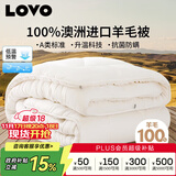 LOVO罗莱 100%纯澳州羊毛冬被芯子A类抗菌防螨升温6.6斤220*240cm