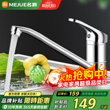 名爵(MEJUE) Z-1106单孔厨房摇摆水龙头 铜主体冷热龙头配60cm软管2根