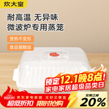 炊大皇 单层微波炉蒸笼 方形可加水蒸盒加热蒸笼微波炉专用器皿用品
