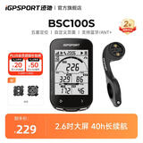 iGPSPORT迹驰BSC100S自行车码表公路车山地车无线GPS智能骑行里程表装备 BSC100S码表+M80延伸座