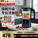 谷格（GUGE）【官方直营】德国流食破壁机自动煮熟老人打流食料理机五谷杂粮多功能破碎机小型1-2人流食机 GG678B 蓝色
