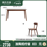 源氏木语 实木岩板餐桌北欧橡木家用吃饭桌子简约长方形餐台 胡桃色1.4米一桌4椅(椅子H00S12)