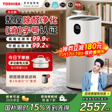 东芝（TOSHIBA）大白梨空气净化器除甲醛过敏源等离子消杀病毒细菌医护级卫健委备案家用【国家补贴】