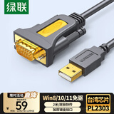 绿联USB转RS232串口线 USB转DB9针公头转接线 支持考勤机收银机标签打印机线com口调试线 2米20222