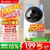 华为智选4K 800万摄像头监控家庭用室内手机远程可对话360度无死角带夜视 婴儿宝宝宠物云台看护器海雀3s4K