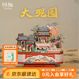 同趣大观园国博联名拼装八音盒玩具手工音乐积木摆件立体拼图生日礼物