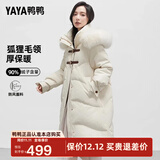 鸭鸭（YAYA）【设计师款】2024年新款羽绒服女过膝长款极寒加厚保暖真毛领外套 米色 L 165