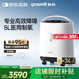 鱼跃制氧机5L升超轻音家用老人医用级吸氧气触屏带雾化8F-5W