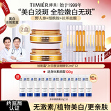 婷美美肌美白淡斑精华液雪肌套装套盒护肤品礼盒祛斑霜生日礼物 2盒基础装