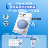 蒂佳婷（Dr.Jart）【蓝丸1.0】补水蓝丸面膜30片晒后补水天花板保湿玻尿酸深锁水
