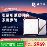 极空间私有云Z4Pro性能版 8核16G内存四盘位AI NAS网络存储智能娱乐企业办公家庭云服务器 适用iphone17