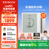 BOOX文石电纸书Leaf5C  7英寸主动笔套装彩色墨水屏电子书电子纸 活力金 便携阅读办公本平板电脑 