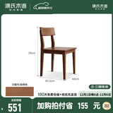 源氏木语 纯实木餐椅橡木椅子现代简约靠背椅环保书桌椅餐厅家具 胡桃色白蜡木餐椅（有折角） 440*455*780mm