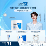 适乐肤（CeraVe）【张凌赫同款】高保湿润肤霜85g C霜敏感肌身体乳液面霜男女护肤