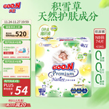 大王【品牌直供 安心品质】天使自然之恩纸尿裤NB74片(小于等于5kg)