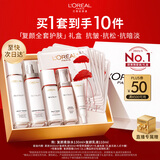 欧莱雅复颜水乳套装礼盒抗皱紧致补水保湿护肤品化妆品生日礼物