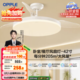 欧普（OPPLE）风扇灯吊扇灯遥控LED照明Ra98餐厅卧室吊灯变频低噪包安装 冰风白
