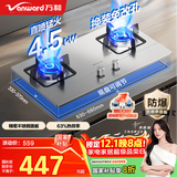 万和（Vanward）【B7·4.5kW】液化气燃气灶猛火烟灶联动家电以旧换新国家补贴20%嵌入式家用煤气双炉具台B7B53