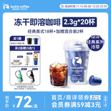 瑞幸咖啡冷萃速溶冻干0糖黑咖啡粉经典美式2.3g*18颗/盒中深度烘焙
