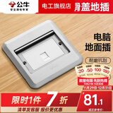 公牛地插座隐藏嵌入式隐形地插纯平防溅水超薄全铜网络开关插座面板 电脑网络地插六类 银色