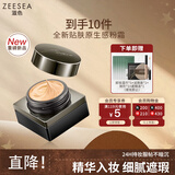 ZEESEA滋色奢润精华粉底霜粉底液bb气垫遮瑕提亮持妆 象牙白01 生日礼物