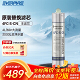 爱惠浦（Everpure）4FC-S-CN  厨下净水器净过滤 主滤芯