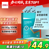 得力（deli）A4 80g浅蓝色彩纸复印纸 彩色非厚卡纸儿童手工纸剪纸打印纸 500张/包 7788【经典热销】