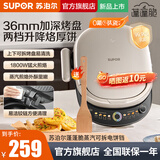 苏泊尔（SUPOR） 可拆洗电饼铛家用双面加热蒸汽煎烤机大烤盘烙饼机烤肉机早餐机36MM加深烤盘 升级为0氟钛瓷烤盘30CM上下可拆升降