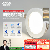 欧普（OPPLE）三档调色led全铝筒灯超薄筒灯客厅吊顶天花灯过道嵌入式洞灯 【高显防眩-铝材】3W/调色/银【3只】