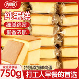 麦酥园 纯蛋糕早餐面包鸡蛋糕无水蒸蛋糕老面包整箱代餐糕点心年货750g
