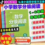 数学分级阅读2025新小晨同学小学数学分级阅读一二三四五六年级上下册一升二升三升四升五升六年级分层分段课本教材同步趣味阅读课外书数学思维拓展提升专项训练辅导书 数学分级阅读三年级（全四册）
