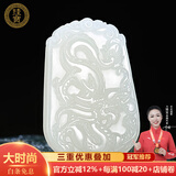 珪宝和田玉十二生肖吊坠男女款玉坠玉佩项链玉石羊脂白玉器挂件附证书 白玉生肖龙牌