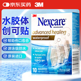 3M水胶体防水创可贴 创口贴医用透气美国进口洗澡无菌创可贴10片