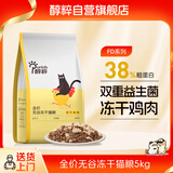 醇粹FD猫粮 成猫幼猫粮添加纯鸡肉冻干鲜肉营养英短美短全价CFD1-5kg