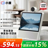 小度智能屏10M 10英寸大屏智能音响 视频通话 监控闹钟K歌故事唱戏音箱一体机 小孩老人看护陪伴 礼物 【360°全景夜视摄像头】