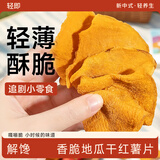 轻即红薯脆片地瓜番薯干薯条158g减0无添加低无糖精休闲卡零食脂食品