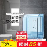 公牛（BULL） 防溅防水盒开关插座86型防水开关面板盒 防溅盒防水罩浴室防水盒 【蓝色 防护等级IP55】