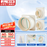 潜水艇（Submarine）厨房卫生间止逆阀经典款防味阀 排风扇止回阀防烟宝 一厨两卫套装