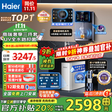海尔（Haier）净水器家用厨下式RO反渗透纯水机直饮加热一体机自来水全屋前置过滤器套装前十名小白鲸 高端彩屏管线机+顶配前置+净水器