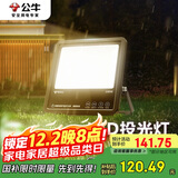 公牛（BULL）LED投光灯户外路灯庭院灯露营灯 IP65防水高亮度100W-3000K暖白光