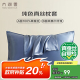 太湖雪纯色真丝枕套 100%桑蚕丝绸 单面真丝枕头套单只装雾霾蓝 48*74cm
