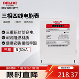 德力西电气电表电度表DTS606三相四线电能表领航者家用 5(60)A