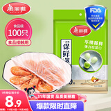 美丽雅 一次性保鲜袋套 食品级保鲜膜套100只 自封口保鲜罩碗罩通用