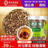 同仁堂品牌 北京同仁堂 牛蒡根100克牛蒡片可磨牛旁粉牛磅茶牛榜根 