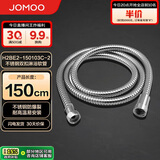 九牧（JOMOO）不锈钢上水头编织软管花洒耐热防爆淋浴软管1.5米H2BE2-150103C-2