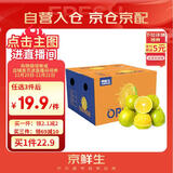 京鲜生 云南哀牢山冰糖橙/橙子 净重5斤 单果170-260g 生鲜水果礼盒