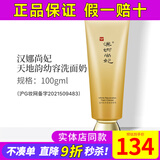 新生活化妆品天地韵幼容套装盒套装洗面奶清洁霜专柜正品护肤品官旗舰网 天地韵幼容洗面奶